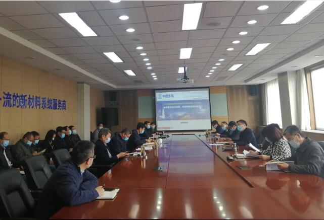 樂凱集團(tuán)召開全面深化改革領(lǐng)導(dǎo)小組首次工作會(huì)議