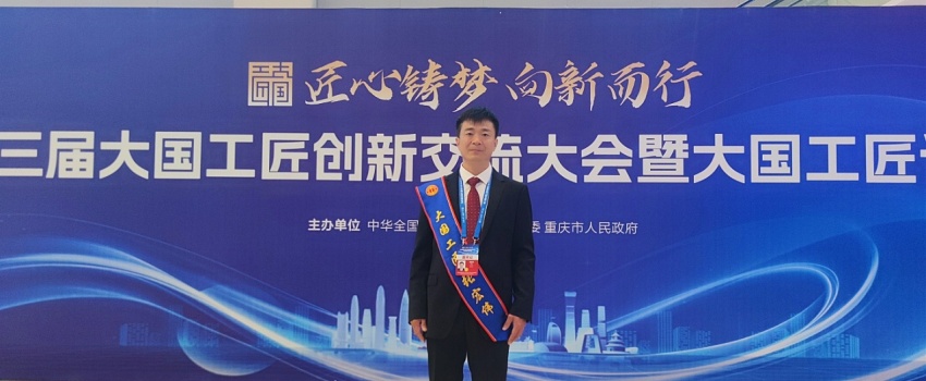 捷報！張宏偉榮獲2025年“大國工匠人才”稱號！