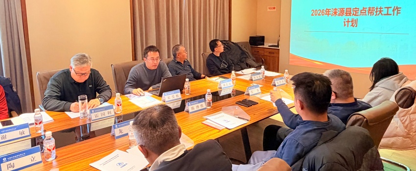 中國樂凱組織召開2025年淶源縣定點(diǎn)幫扶項(xiàng)目驗(yàn)收工作會(huì)議